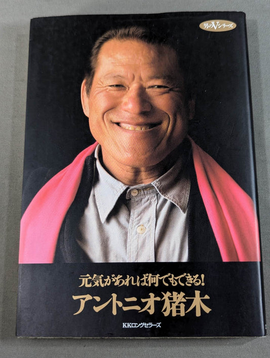 元気があれば何でもできる! (男のVシリ－ズ)