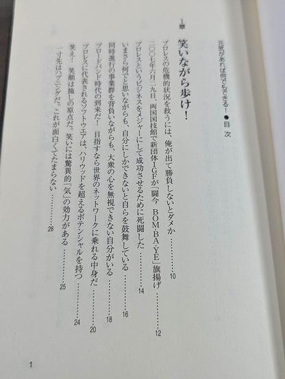 元気があれば何でもできる! (男のVシリ－ズ)