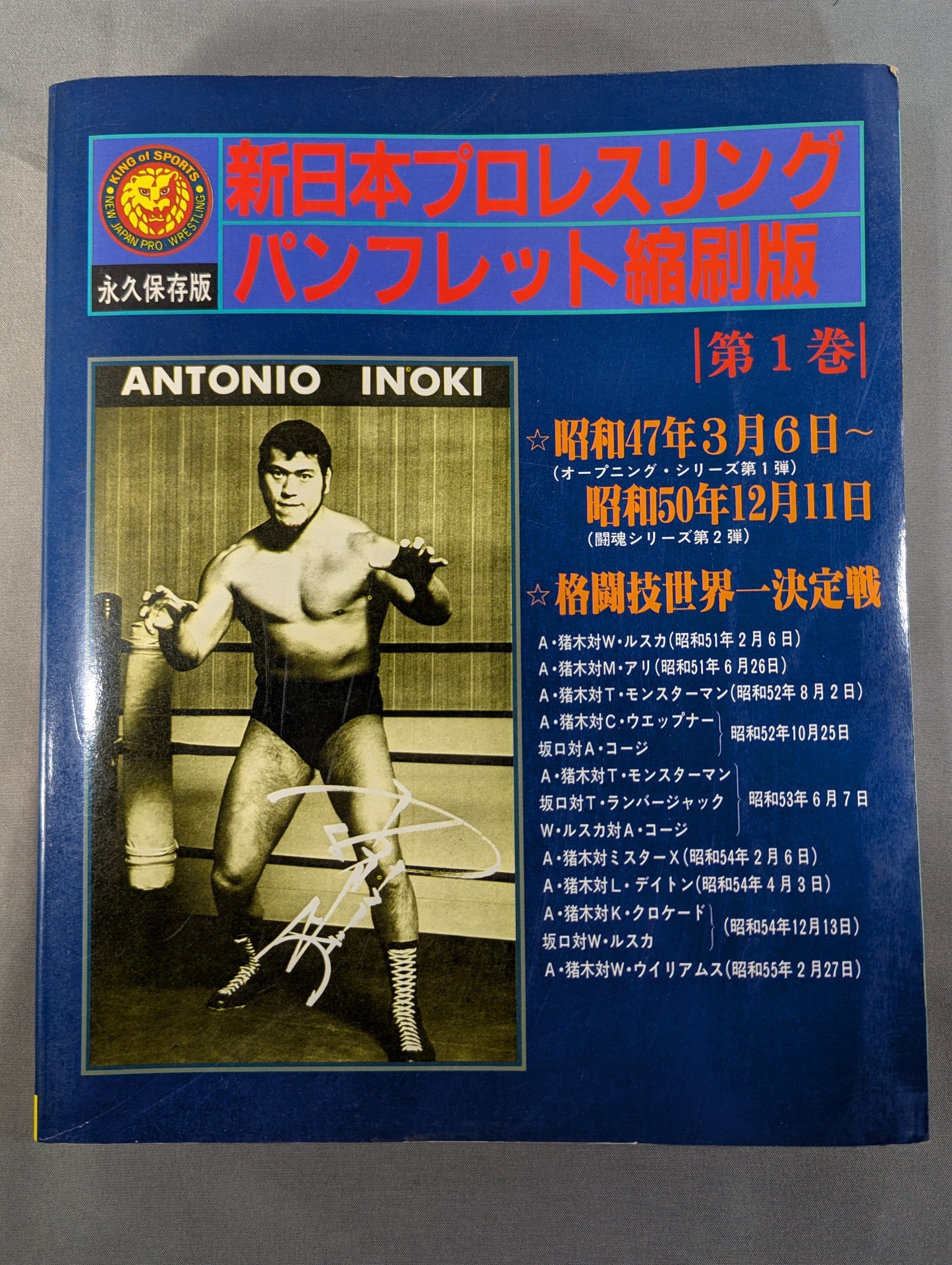 New Japan Pro Wrestling Pro-wrestling  Condensed version of the pamphlet Volume 1 [Permanent Preservation Version]