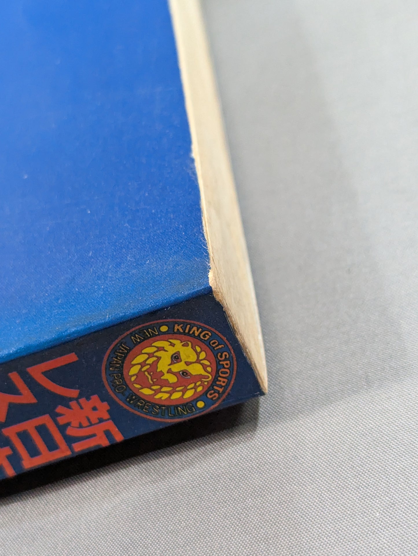 New Japan Pro Wrestling Pro-wrestling  Condensed version of the pamphlet Volume 1 [Permanent Preservation Version]