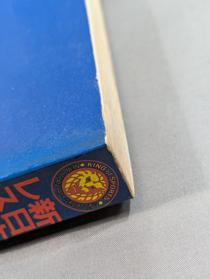 New Japan Pro Wrestling Pro-wrestling  Condensed version of the pamphlet Volume 1 [Permanent Preservation Version]