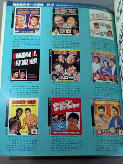 New Japan Pro Wrestling Pro-wrestling  Condensed version of the pamphlet Volume 1 [Permanent Preservation Version]