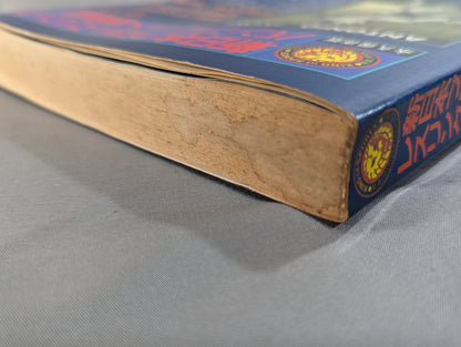 New Japan Pro Wrestling Pro-wrestling  Condensed version of the pamphlet Volume 1 [Permanent Preservation Version]