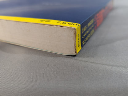 New Japan Pro Wrestling Pro-wrestling  Condensed version of the pamphlet Volume 1 [Permanent Preservation Version]