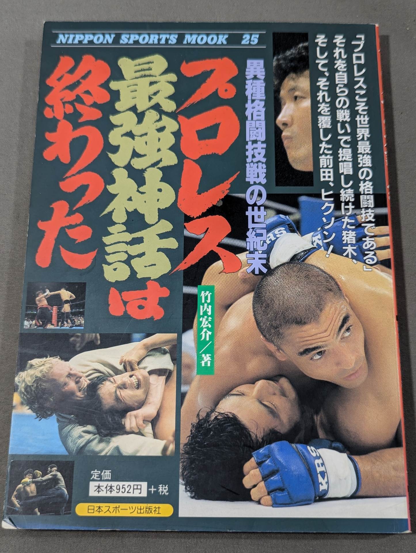Pro Wrestling: The Strongest Myth Is Over
