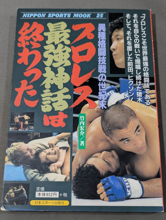 Pro Wrestling: The Strongest Myth Is Over