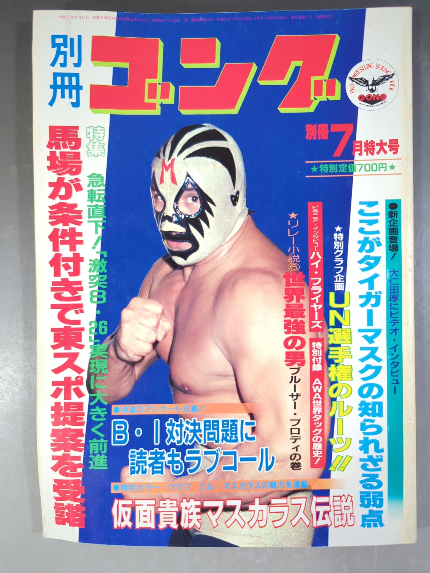 Bessatsu Gong Vol.14 No.7