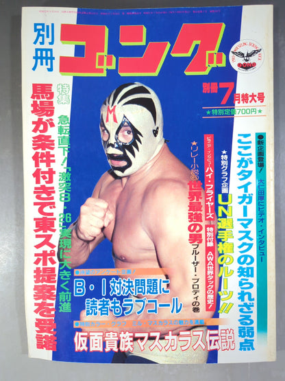 Bessatsu Gong Vol.14 No.7