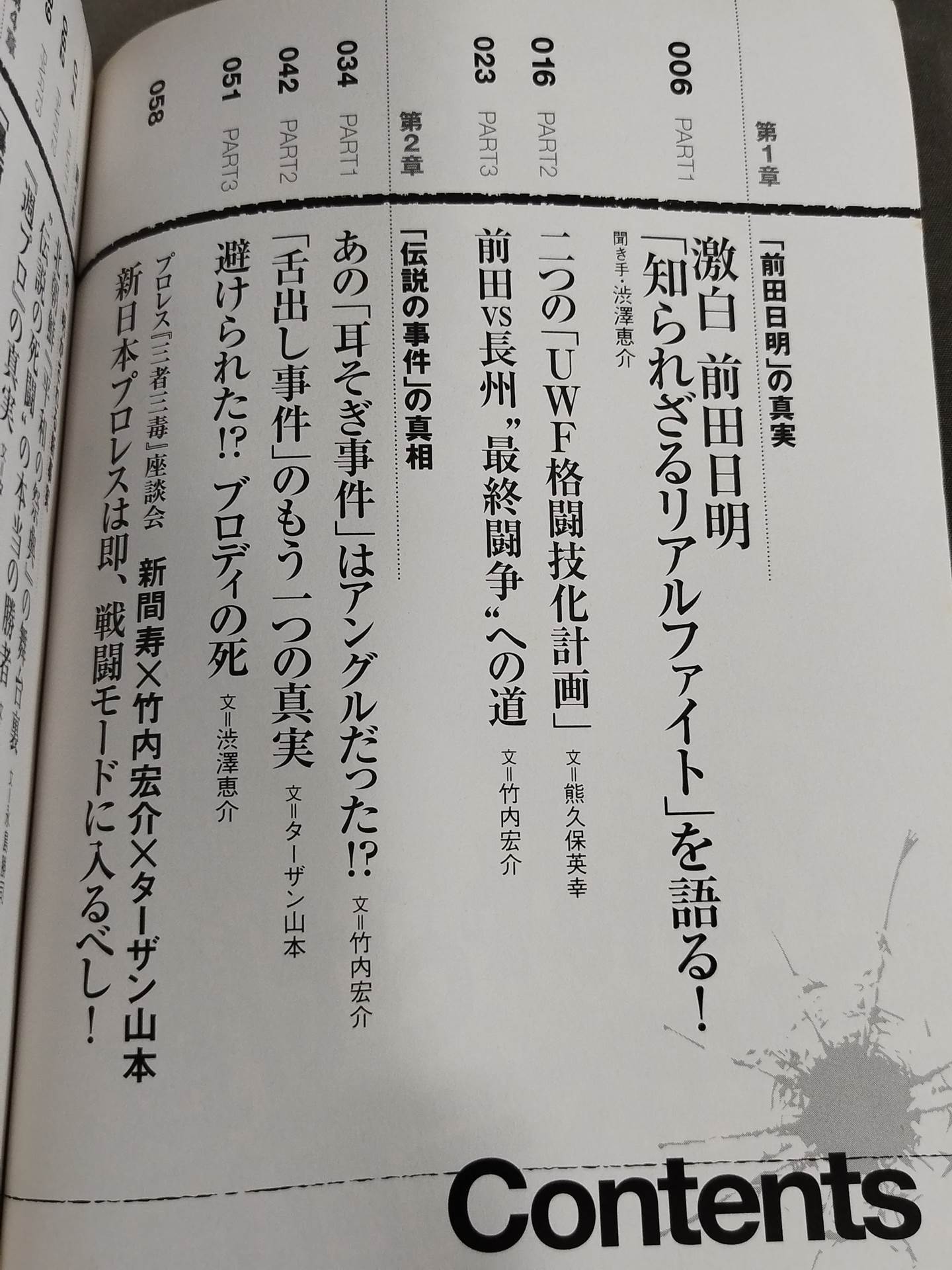 マット界スキャンダル 機密文書 Secret Documents