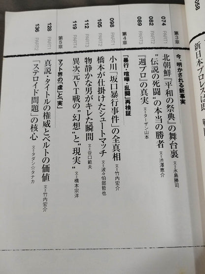 マット界スキャンダル 機密文書 Secret Documents