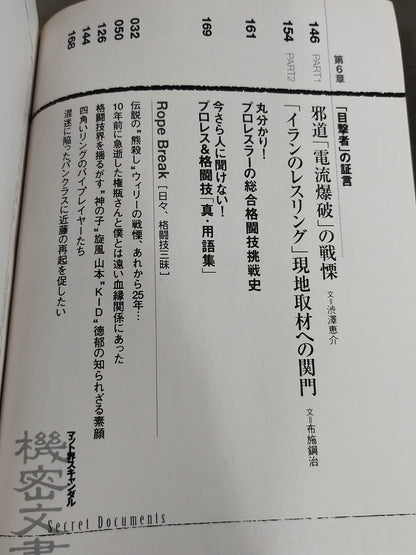 マット界スキャンダル 機密文書 Secret Documents
