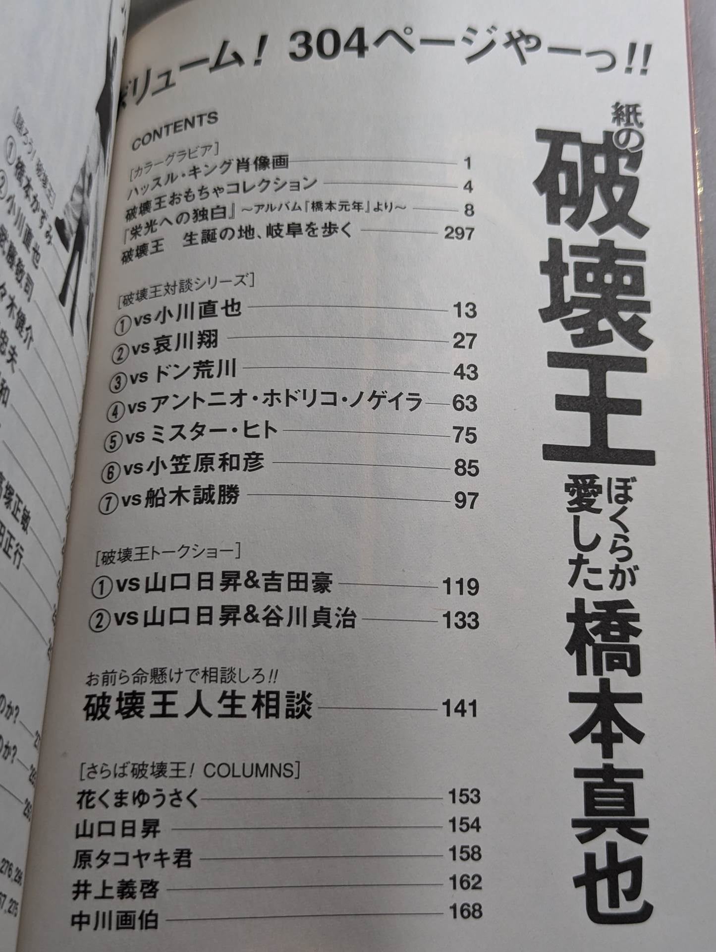 The King of Paper Destruction Shinya Hashimoto  We Loved