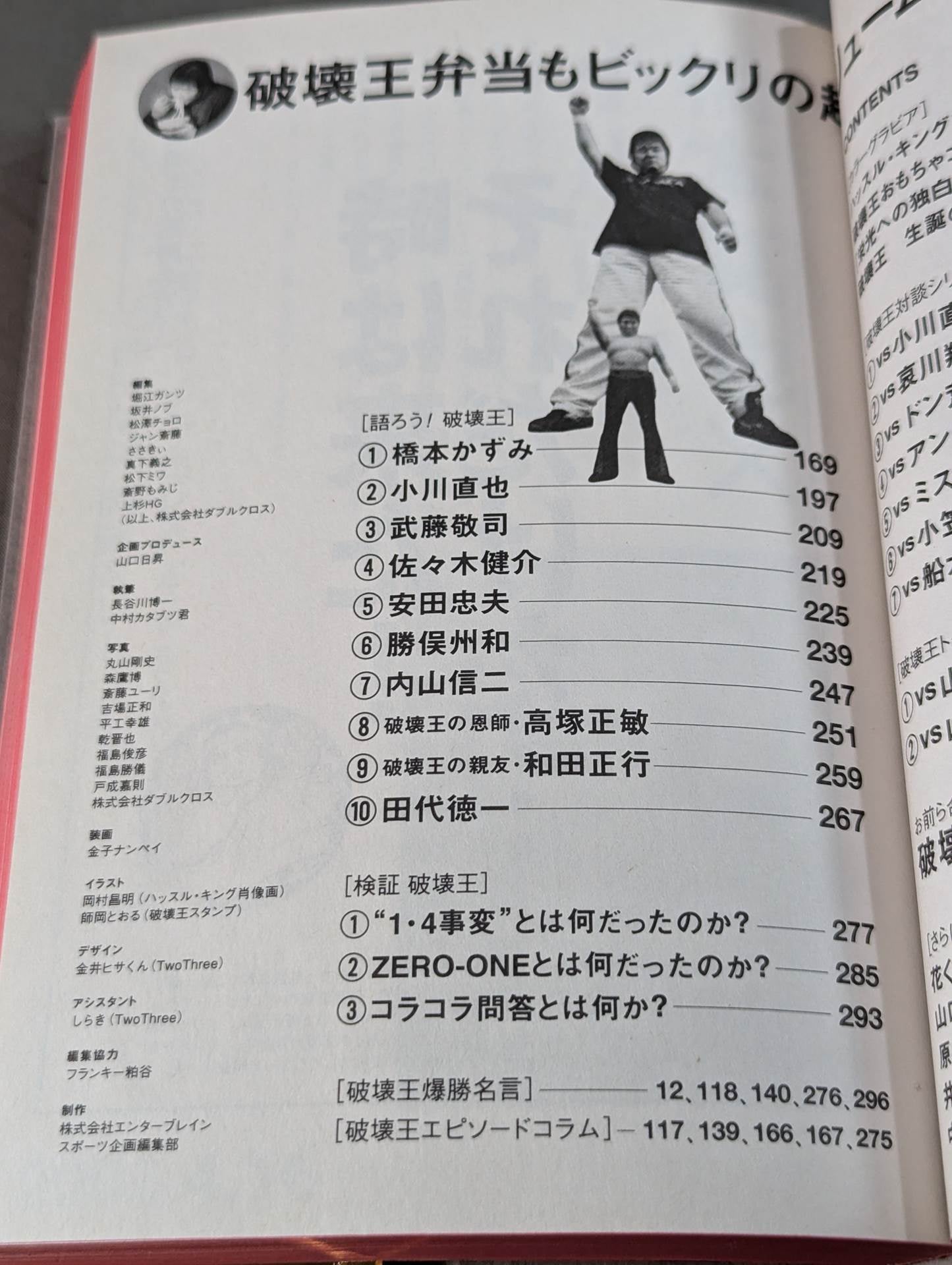 The King of Paper Destruction Shinya Hashimoto  We Loved