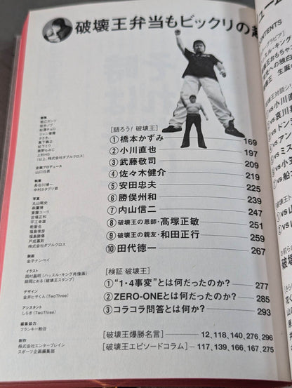 The King of Paper Destruction Shinya Hashimoto  We Loved