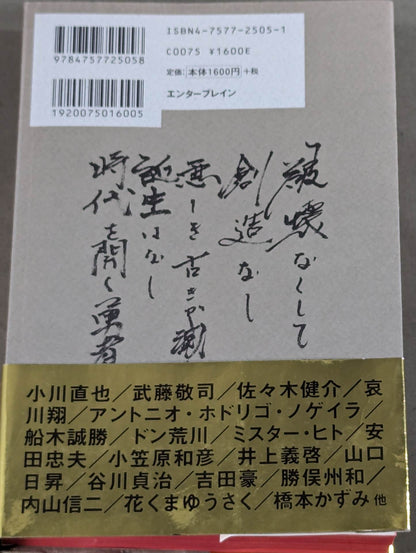 The King of Paper Destruction Shinya Hashimoto  We Loved