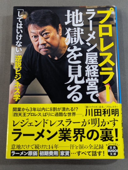 pro wrestler sees hell in ramen shop management