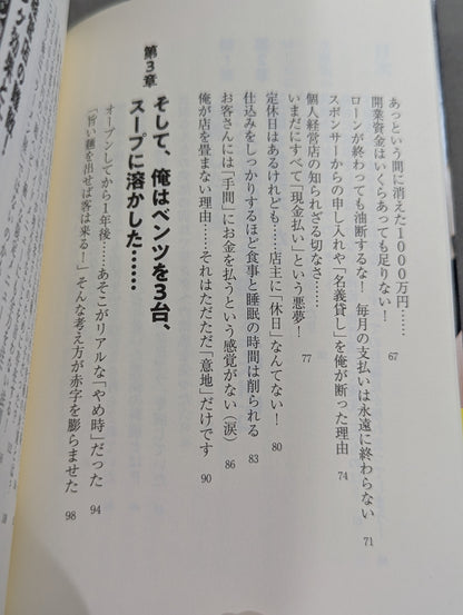 pro wrestler sees hell in ramen shop management