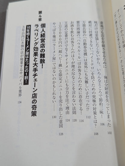 pro wrestler sees hell in ramen shop management