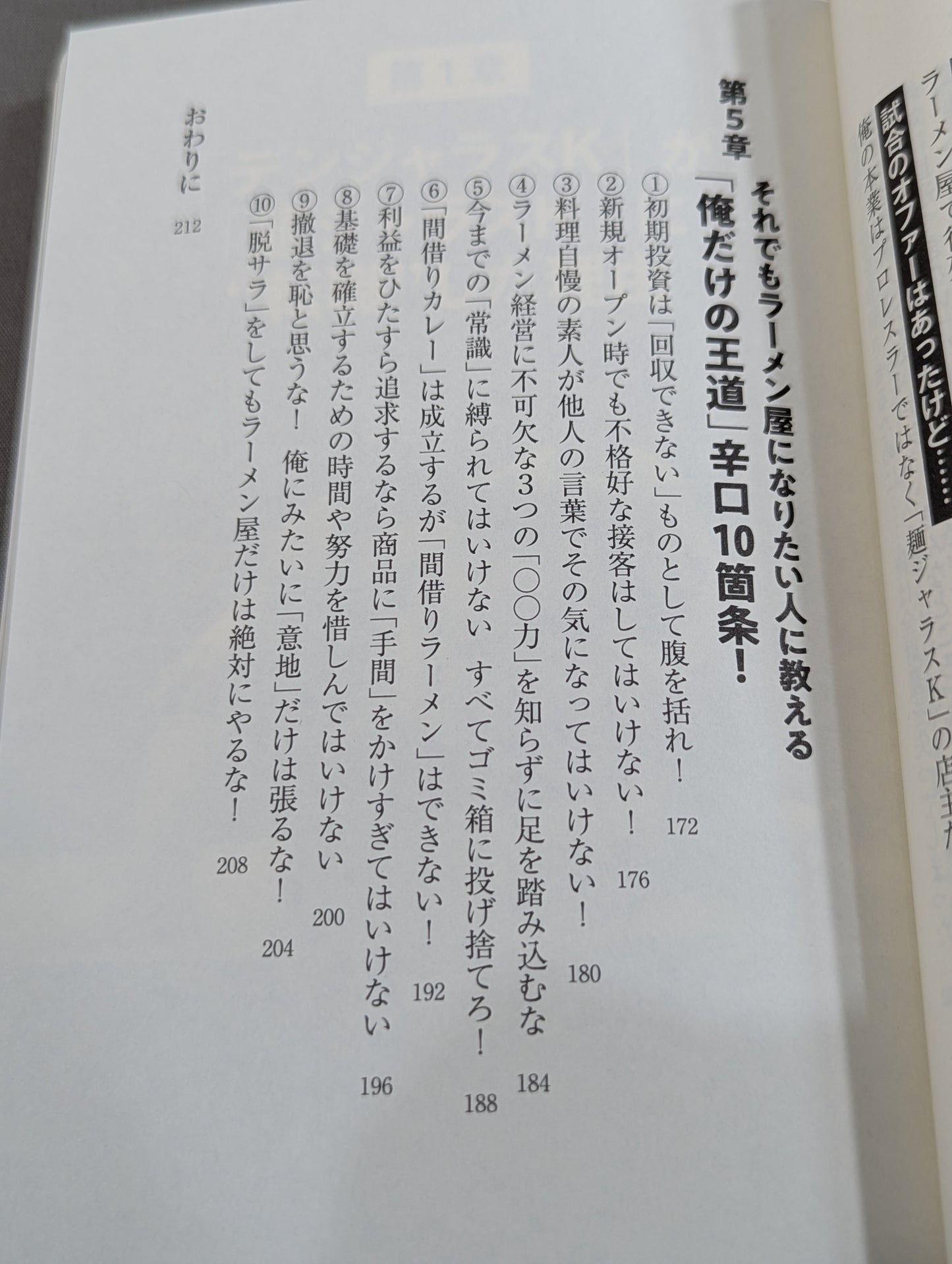 pro wrestler sees hell in ramen shop management