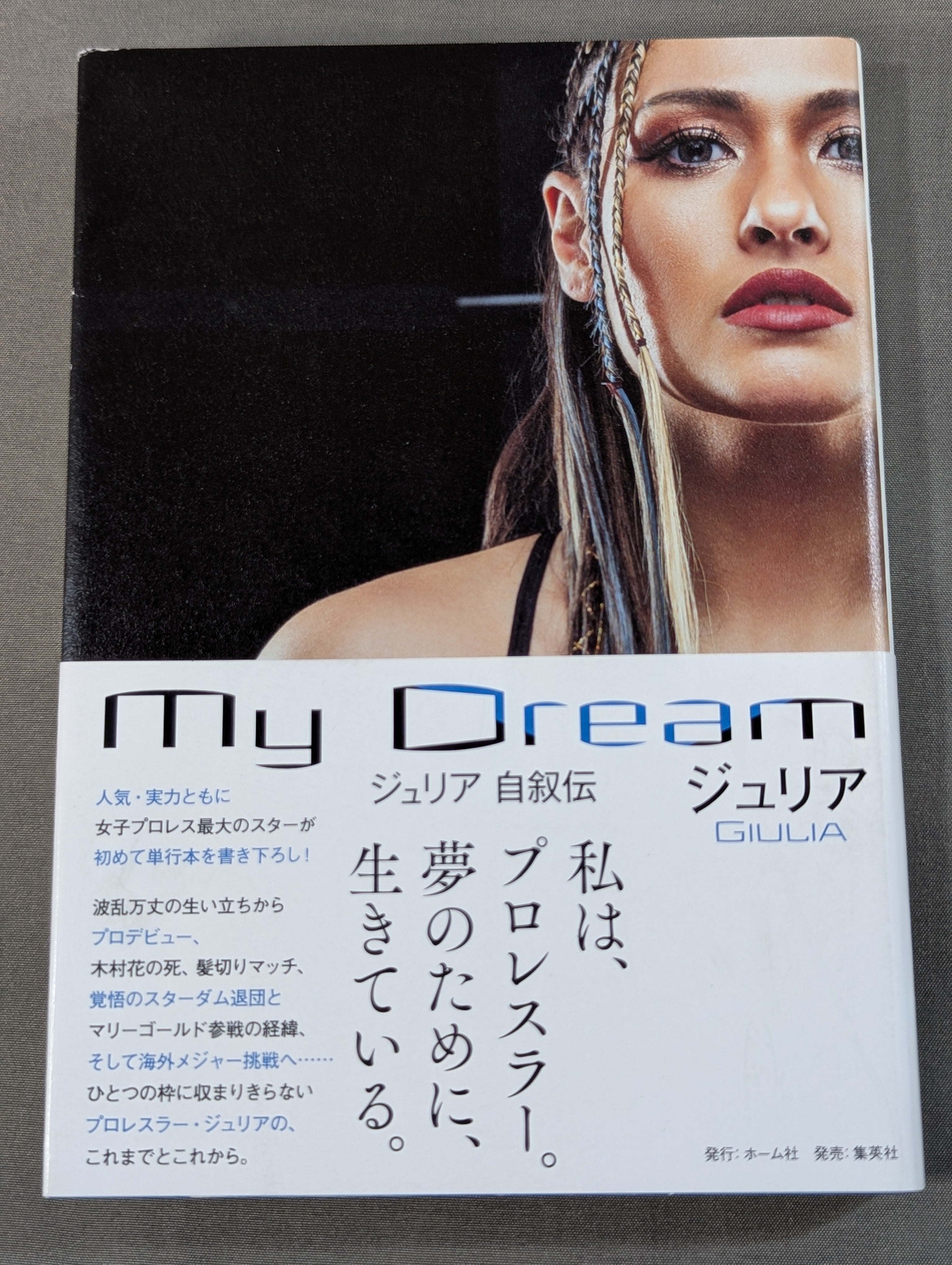 直筆サイン入り】My Dream ジュリア自叙伝 – 闘道館