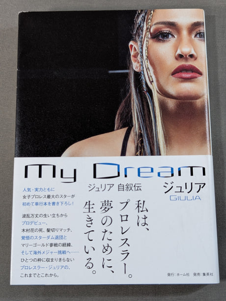 【直筆サイン入り】My Dream ジュリア自叙伝