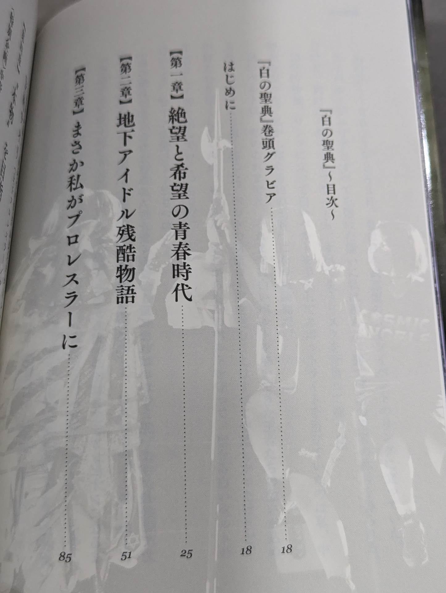 White Scripture