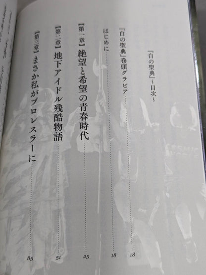 White Scripture