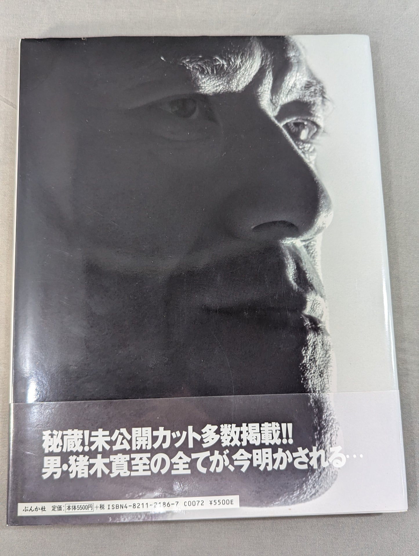 アントニオ猪木｢闘魂伝説｣
