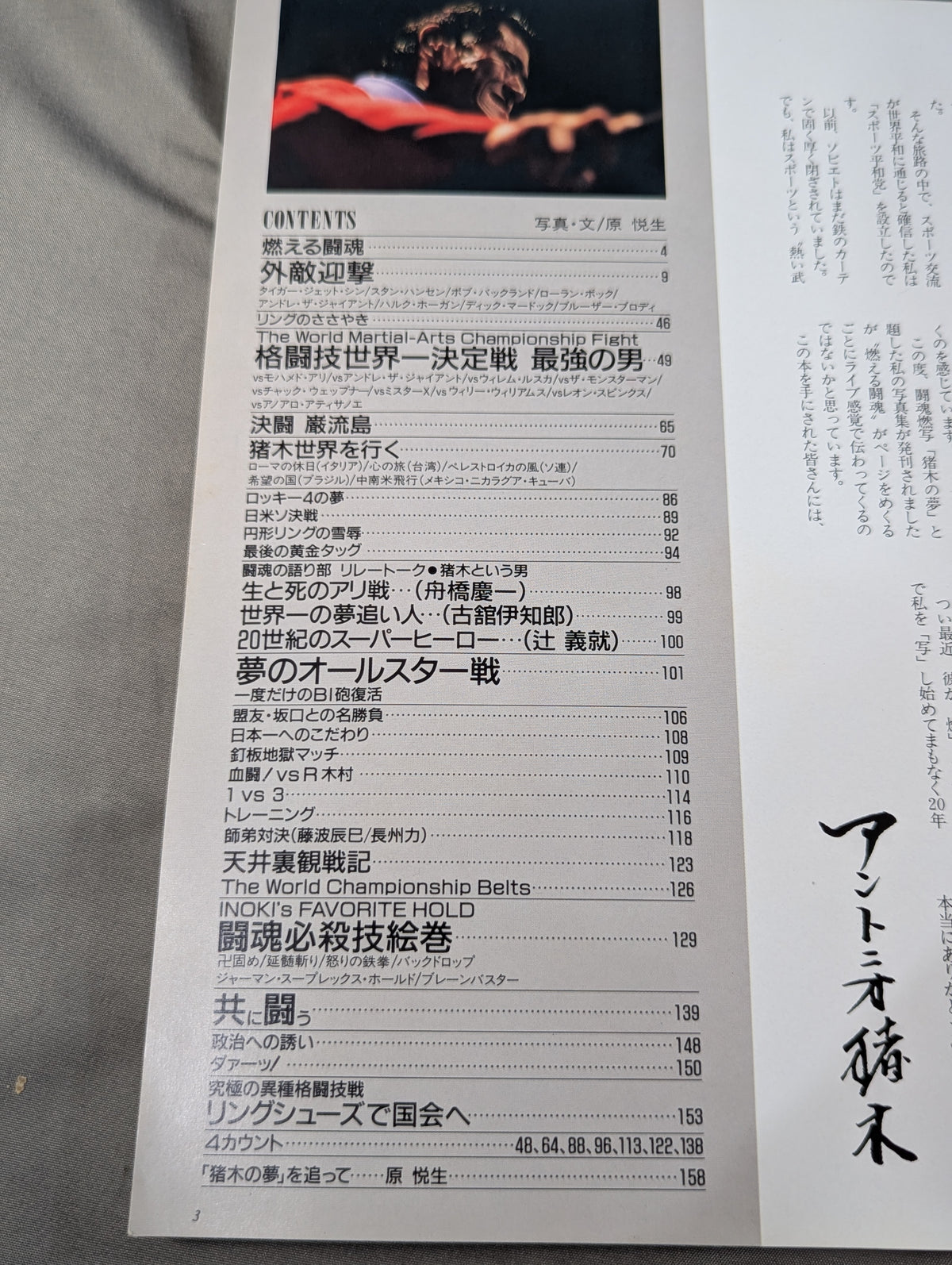 Inoki's Dream
