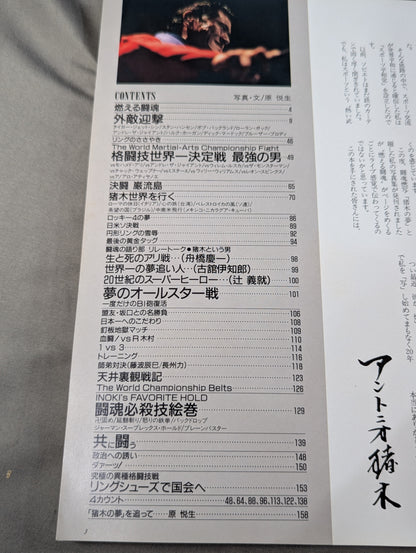 Inoki's Dream