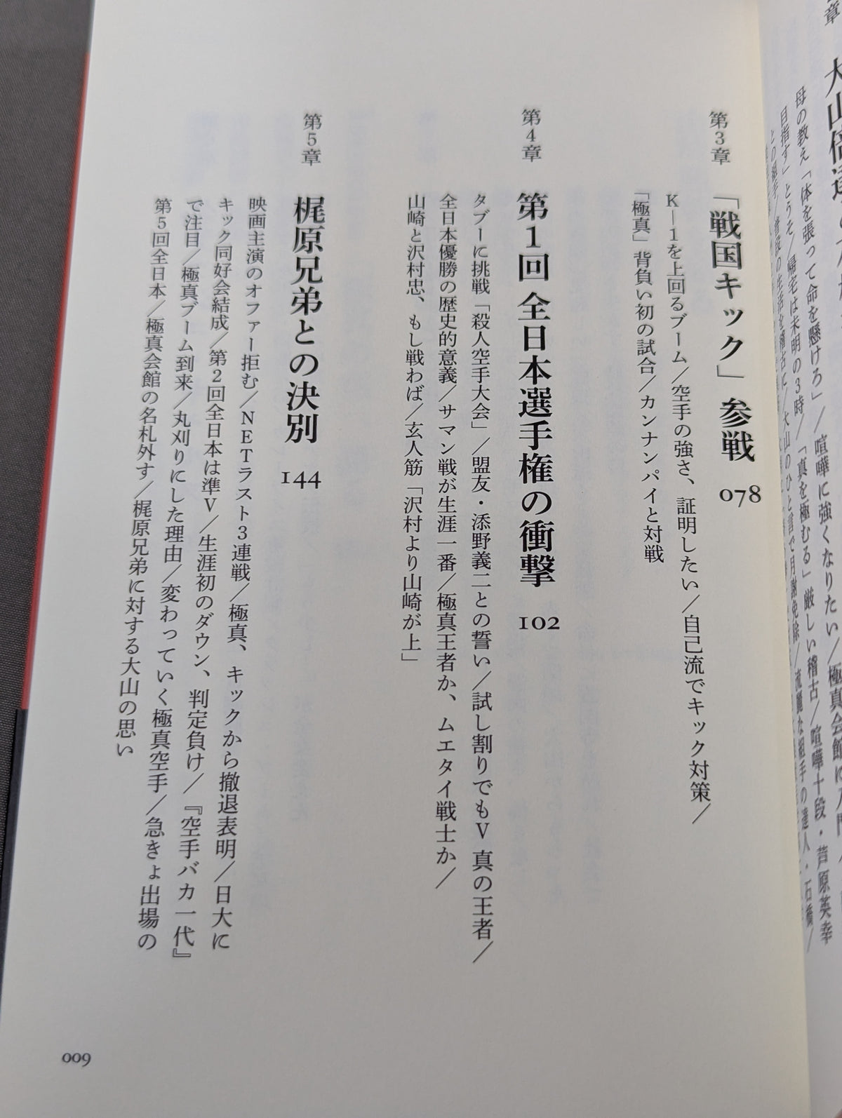 The man who became the model for Toru Rikiishi Genius KARATE  TERUTOMO YAMAZAKI
