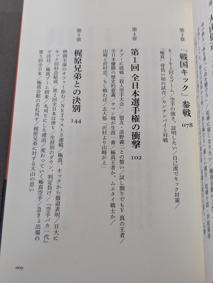 The man who became the model for Toru Rikiishi Genius KARATE  TERUTOMO YAMAZAKI