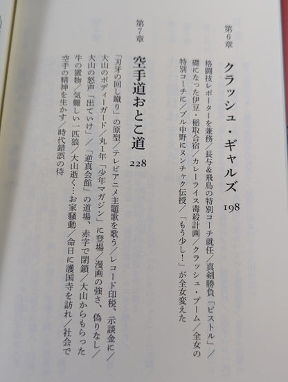 The man who became the model for Toru Rikiishi Genius KARATE  TERUTOMO YAMAZAKI