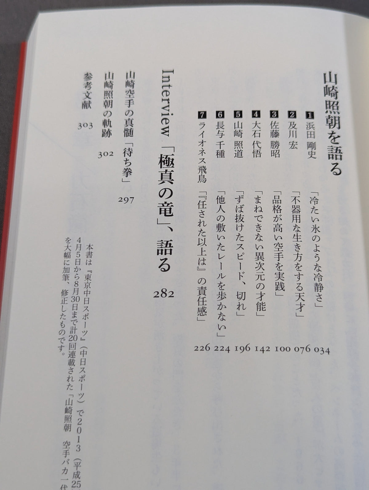 The man who became the model for Toru Rikiishi Genius KARATE  TERUTOMO YAMAZAKI
