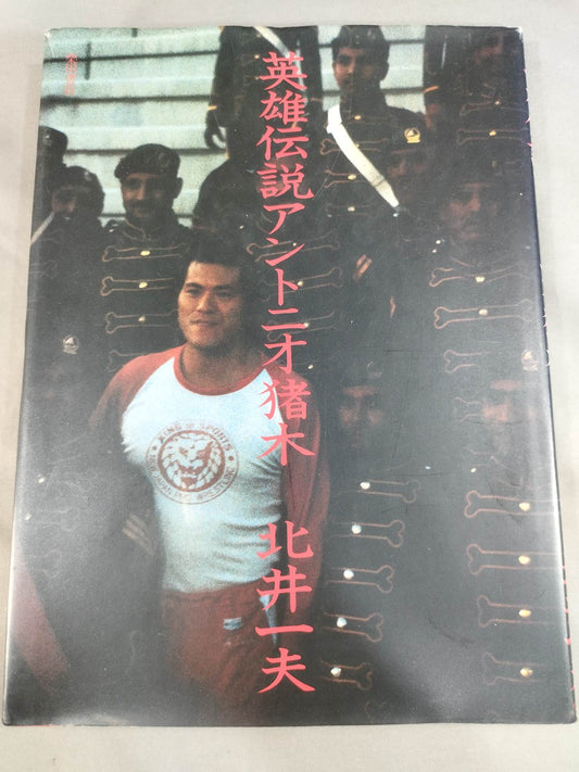 The Legend of Heroes Antonio Inoki 