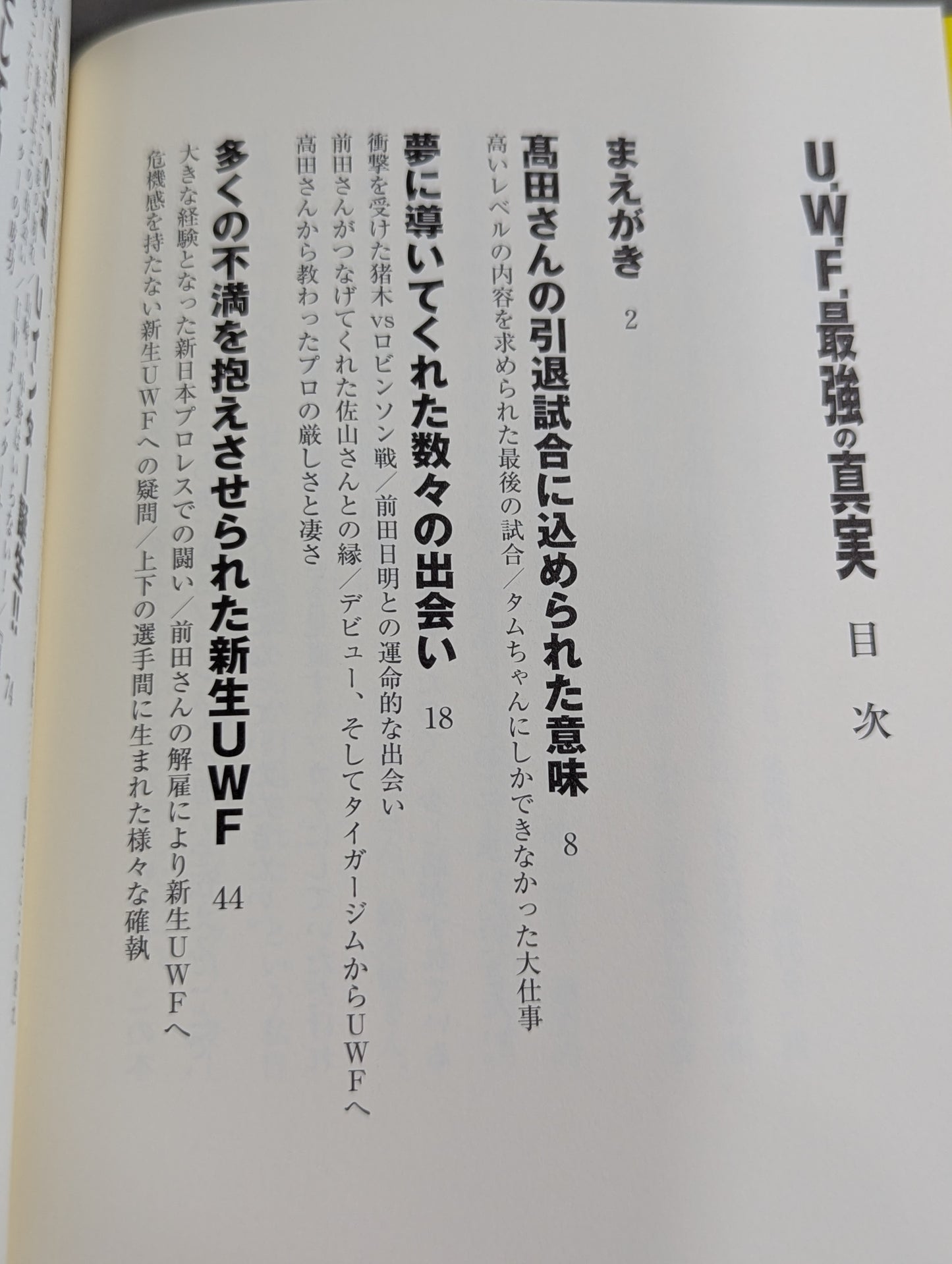 U.W.F 最強の真実