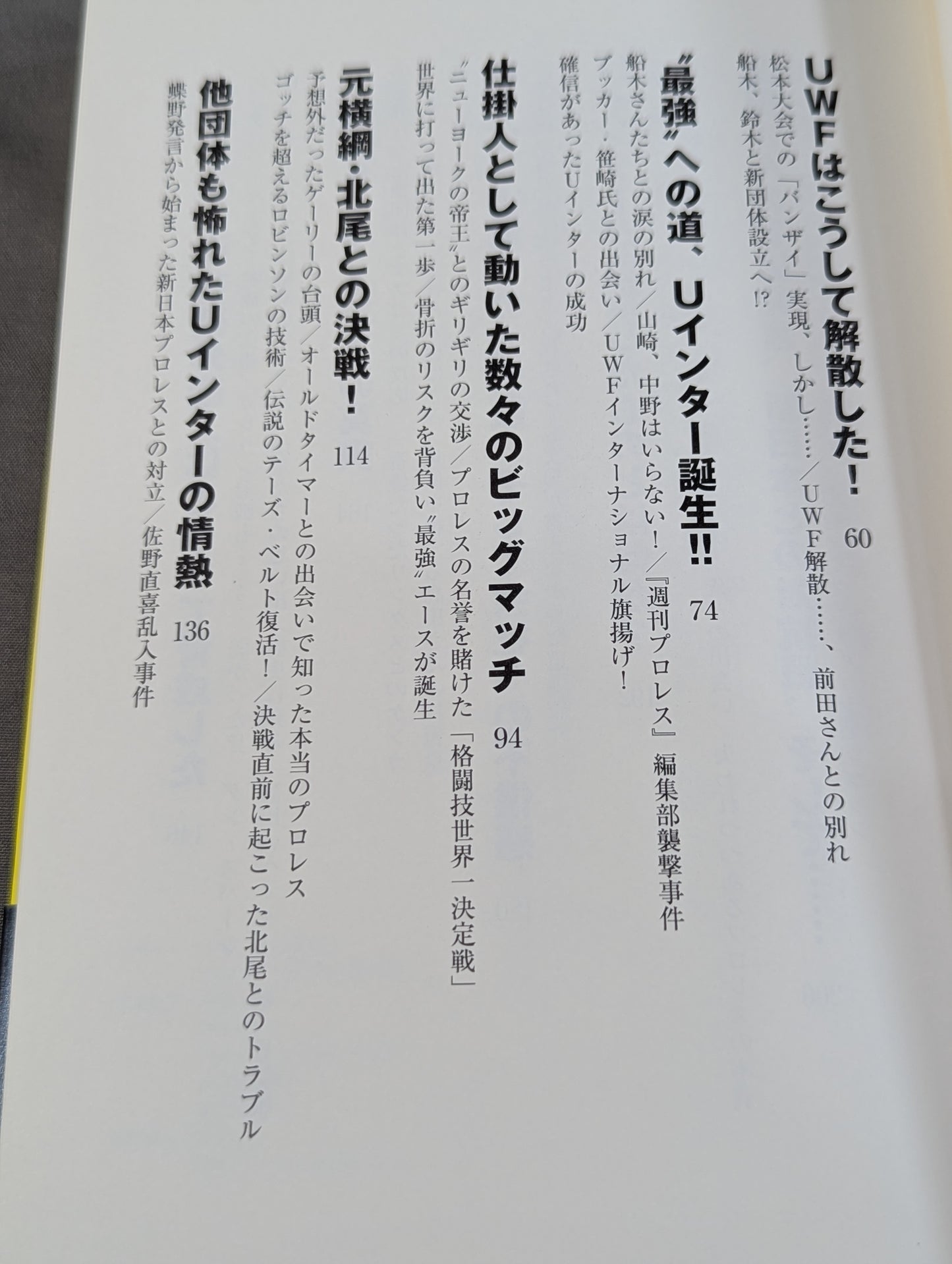 U.W.F 最強の真実