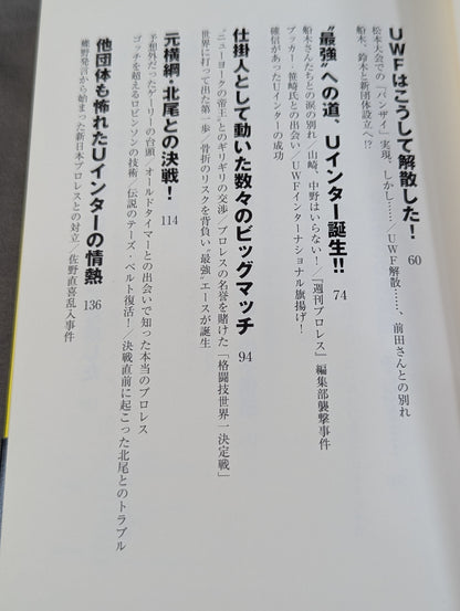 U.W.F 最強の真実