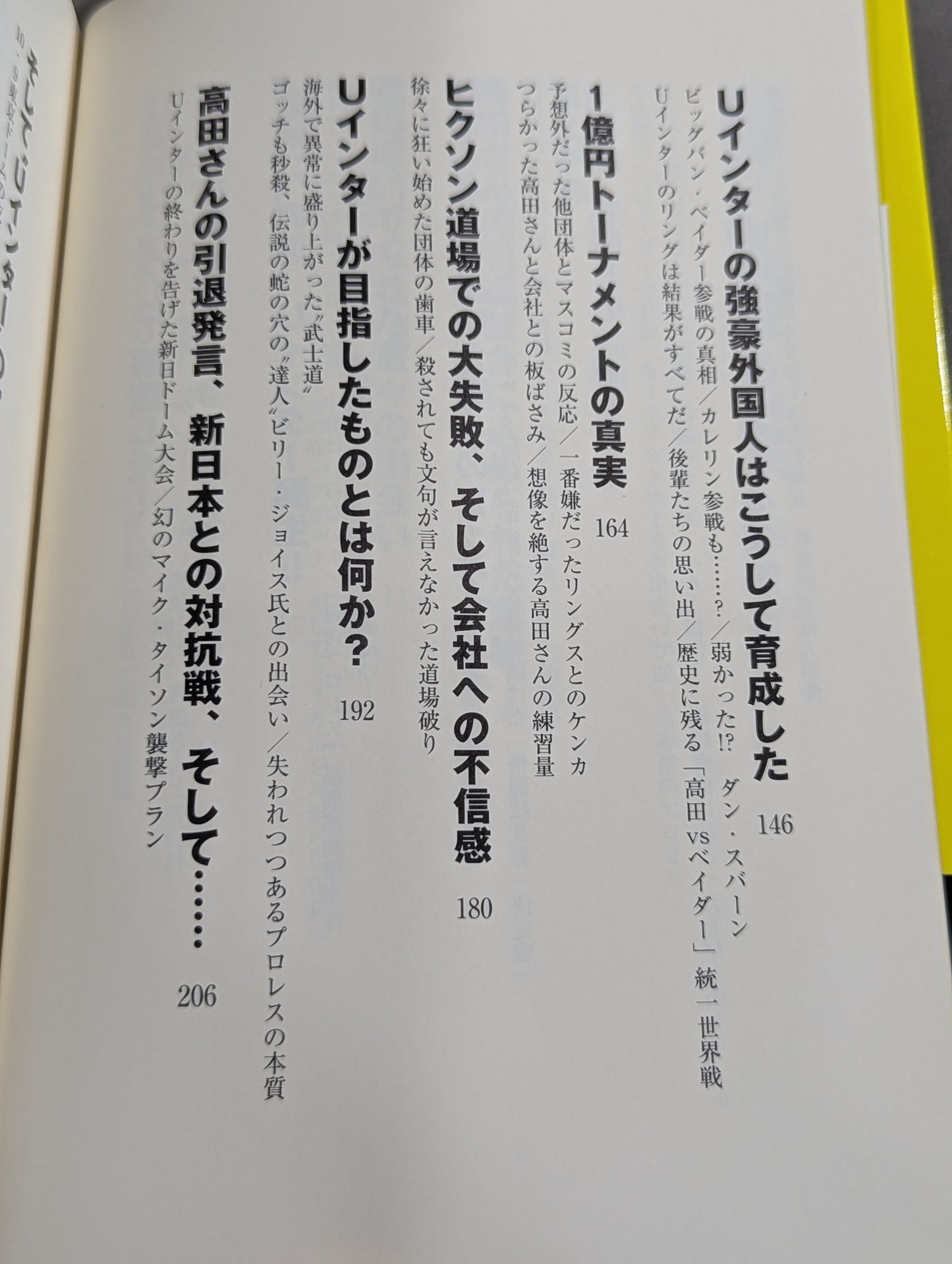U.W.F 最強の真実