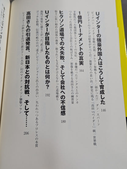 U.W.F 最強の真実