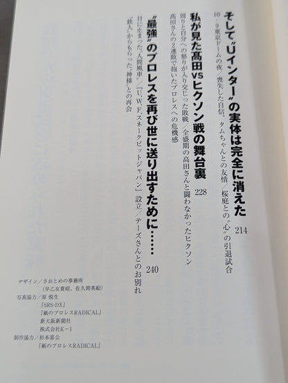 U.W.F 最強の真実