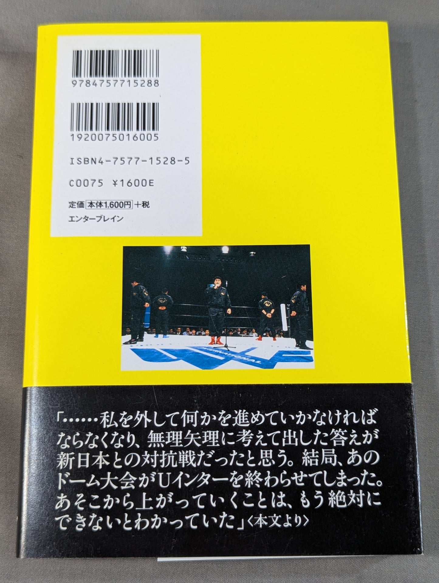 U.W.F 最強の真実