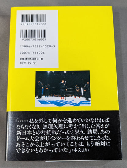 U.W.F 最強の真実
