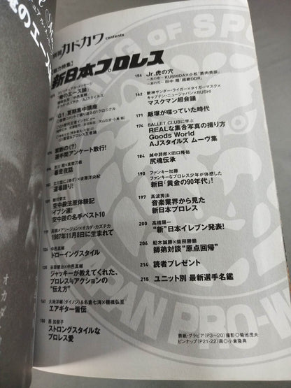 別冊カドカワ 総力特集 新日本プロレス