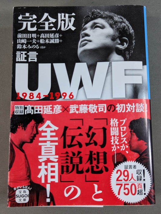 Complete Testimony UWF 1984-1996