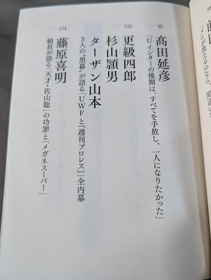 Complete Testimony UWF 1984-1996