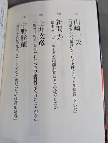 Complete Testimony UWF 1984-1996