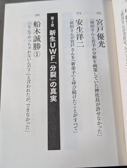 Complete Testimony UWF 1984-1996