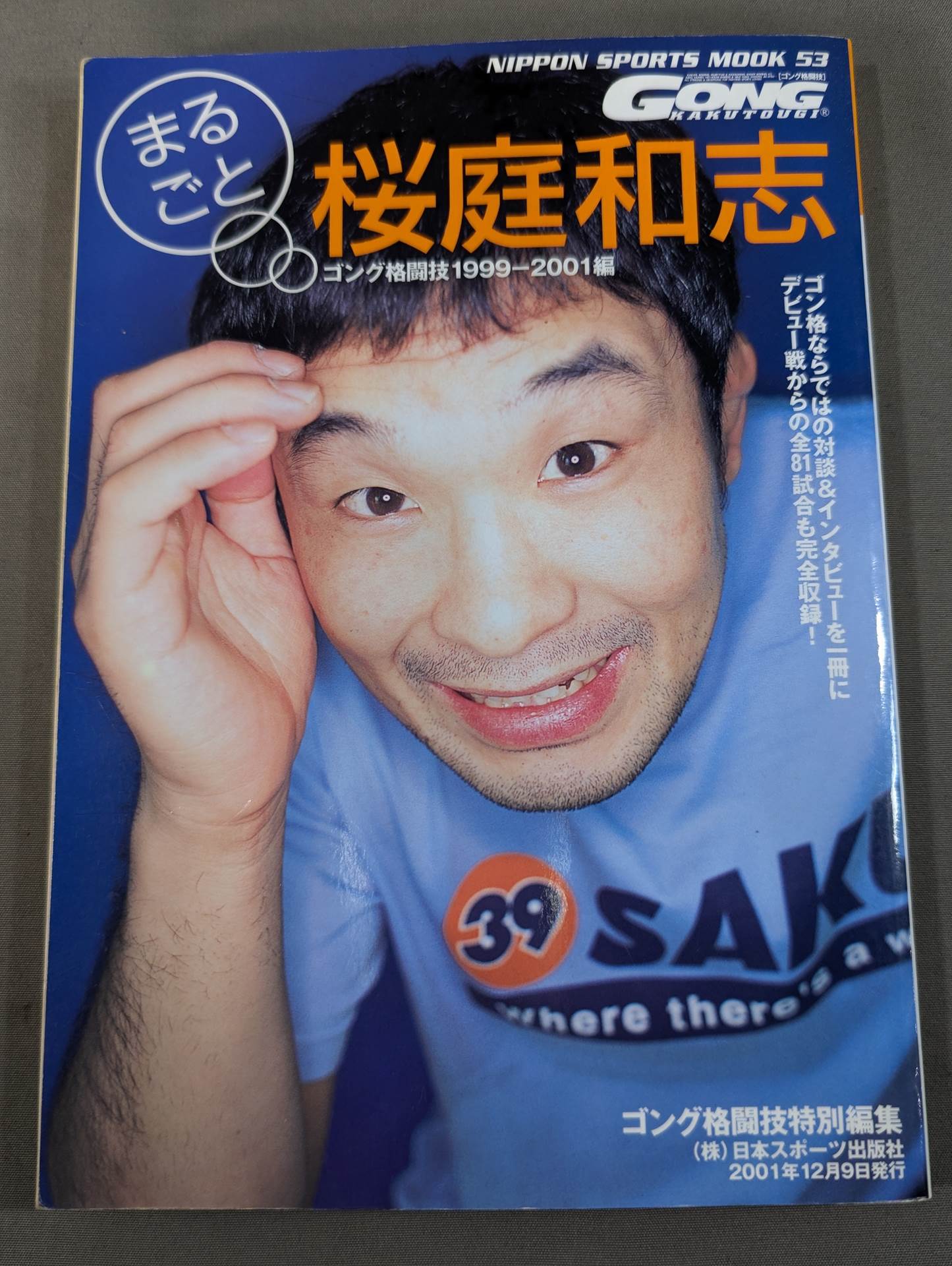 Marugoto Kazushi Sakuraba Gong Martial Arts NIPPON SPORTS MOOK 53