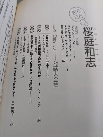 Marugoto Kazushi Sakuraba Gong Martial Arts NIPPON SPORTS MOOK 53